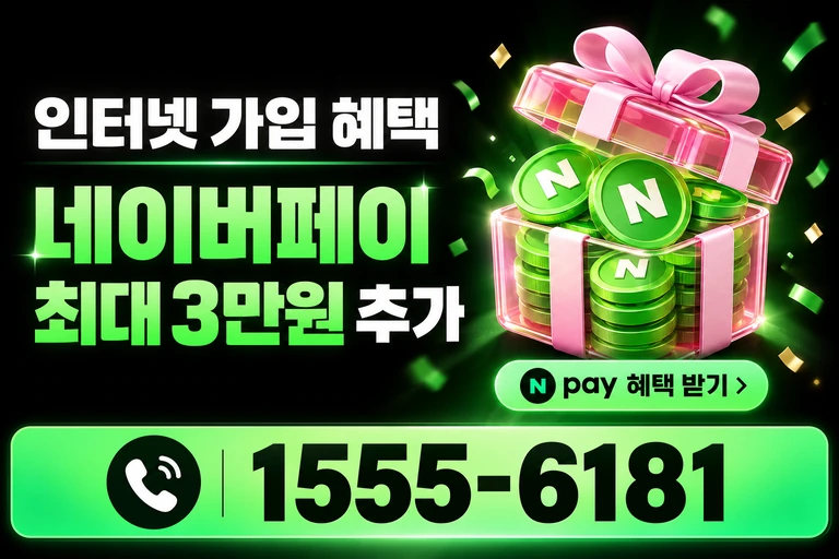 진주시 사봉면 무촌리 네이버페이 최대 3만원 추가 혜택