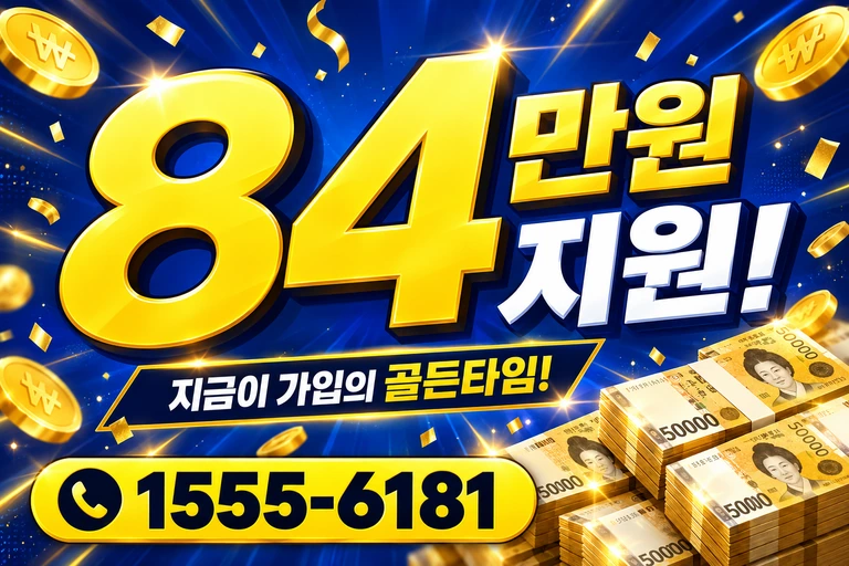 진주시 사봉면 무촌리 84만원 지원 안내