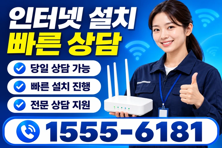 진주시 사봉면 무촌리 인터넷 설치 빠른 상담
