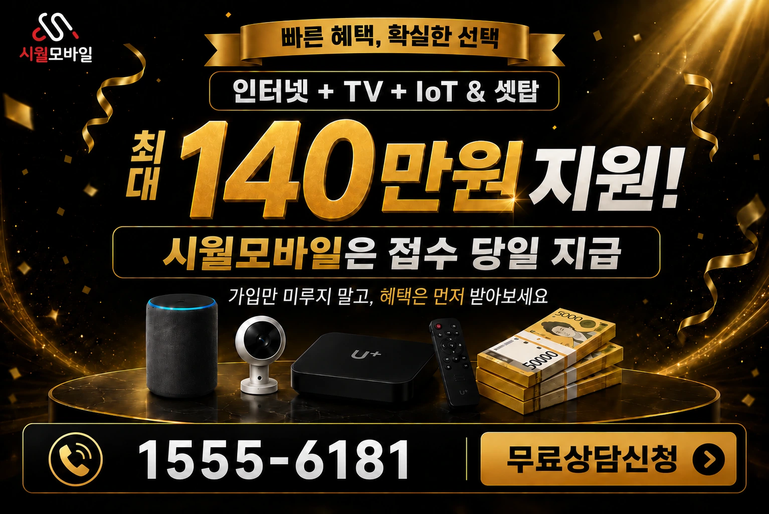 진주시 사봉면 무촌리 인터넷 가입 혜택 안내