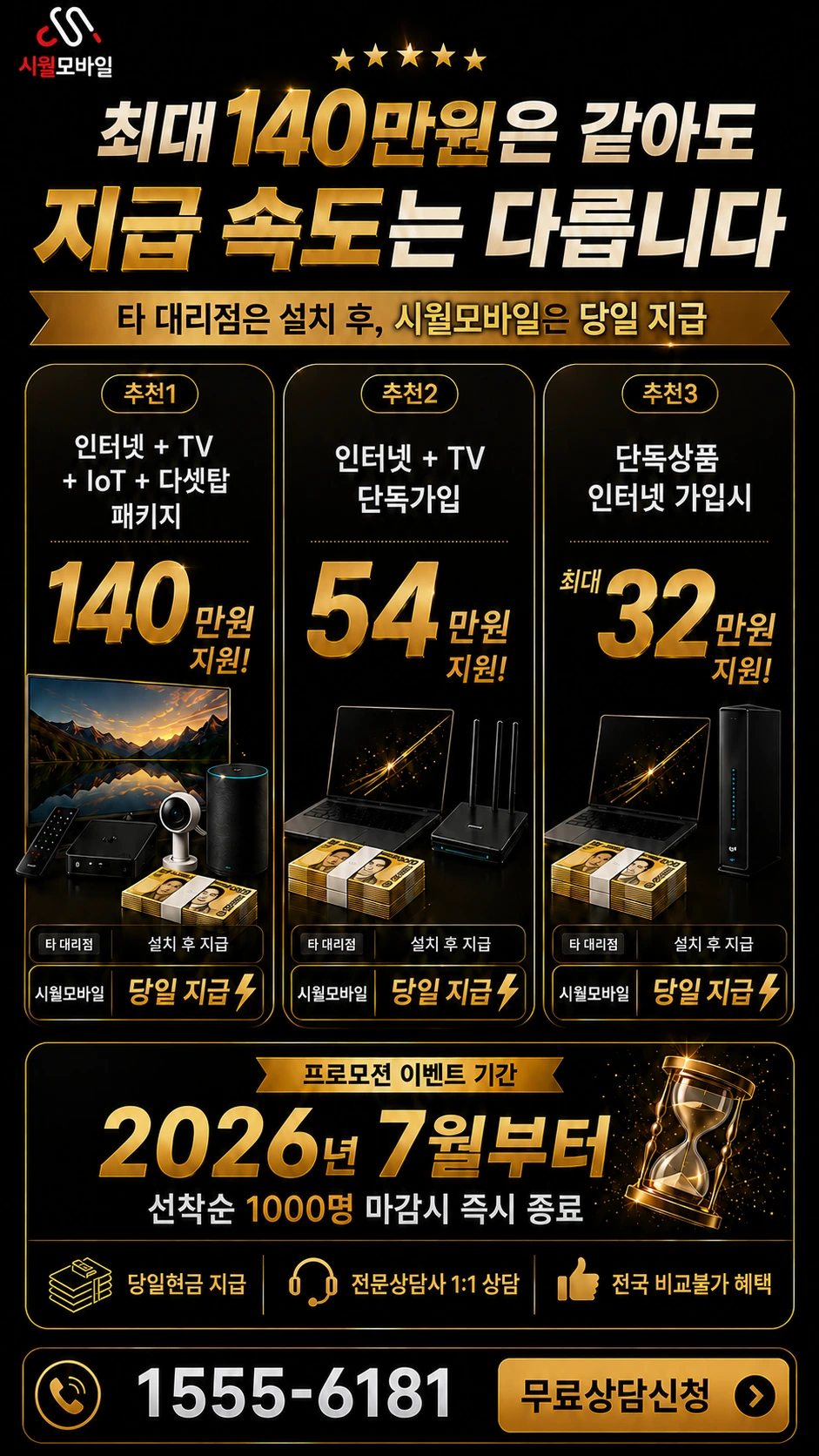 고령군 운수면 봉평리 인터넷 TV 상품별 지원 혜택 안내