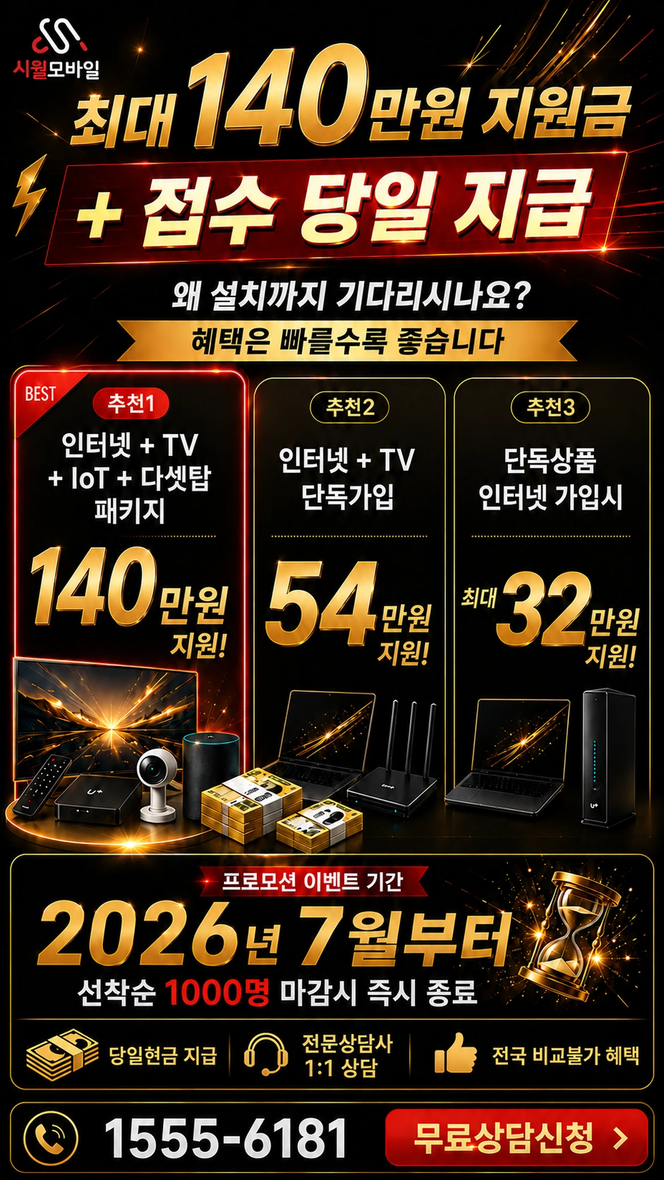 진주시 사봉면 무촌리 인터넷 TV 상품별 지원 혜택 안내