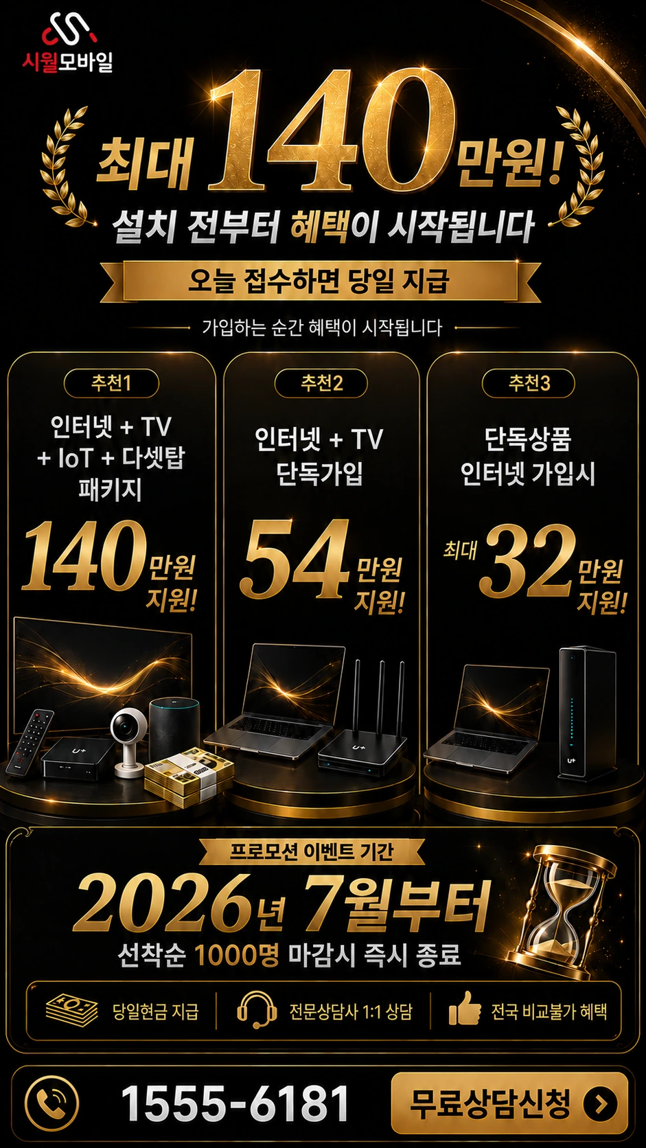 김해시 봉황동 인터넷 TV 상품별 지원 혜택 안내
