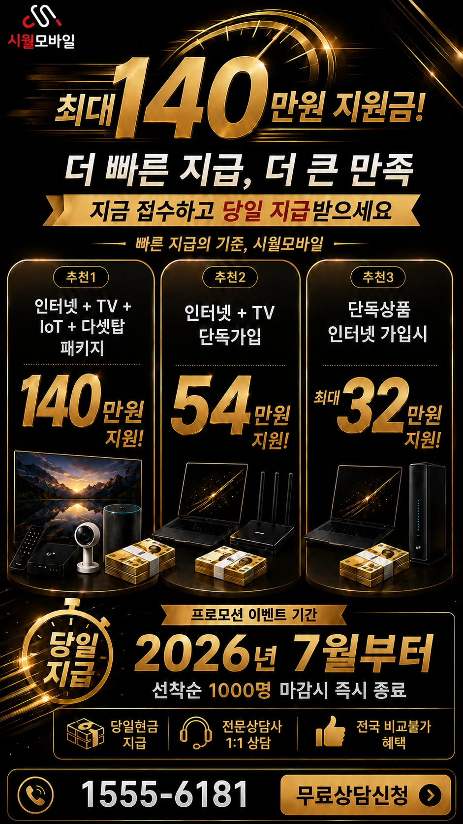 창녕군 부곡면 청암리 인터넷 TV 상품별 지원 혜택 안내