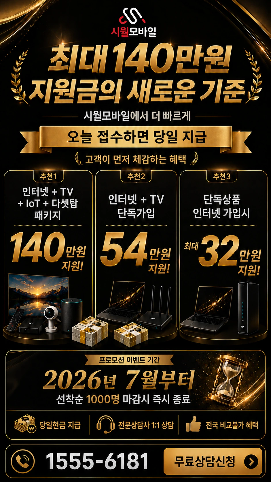 경산시 자인면 교촌리 인터넷 TV 상품별 지원 혜택 안내