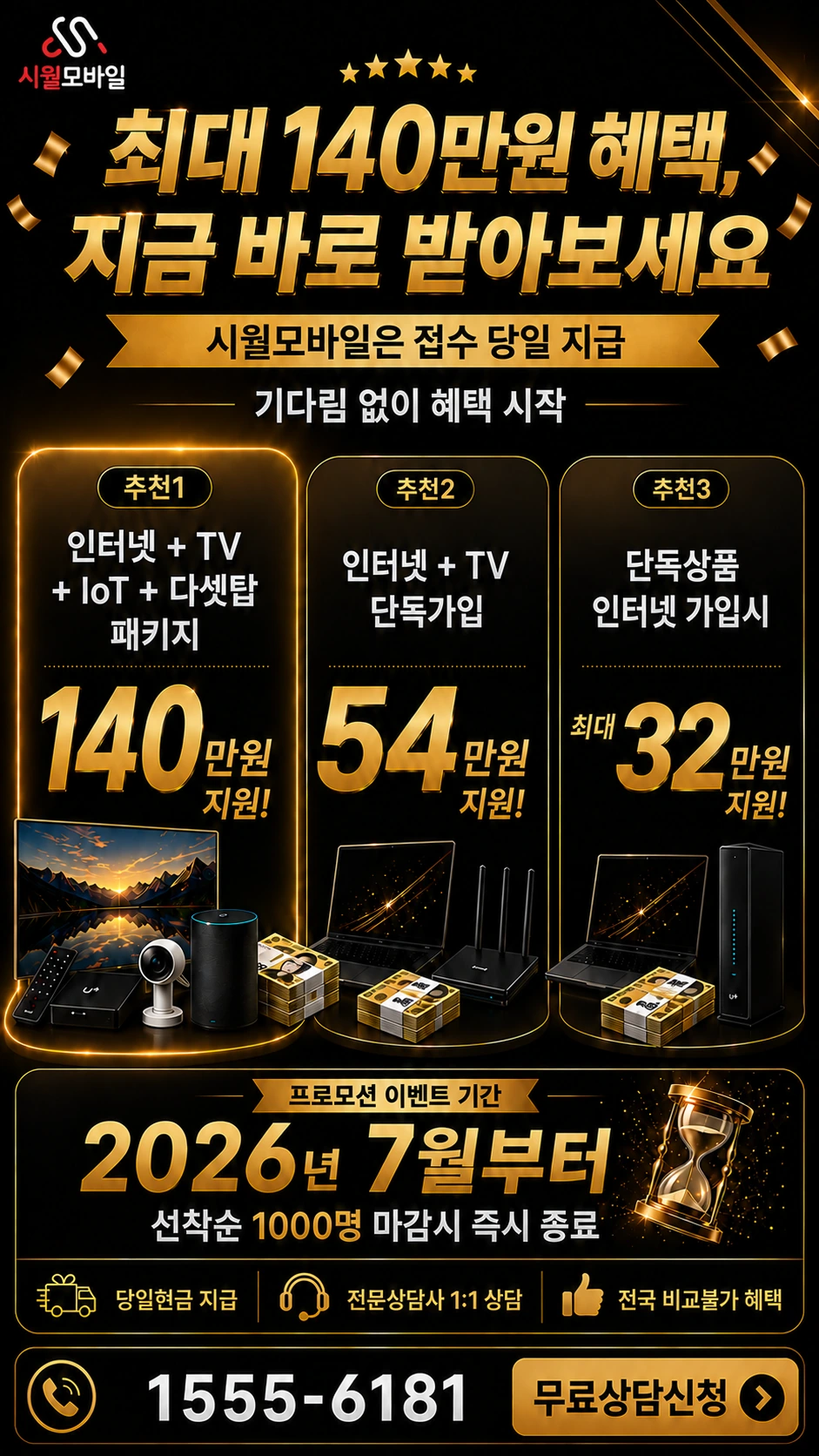 창녕군 부곡면 청암리 인터넷 TV 상품별 지원 혜택 안내