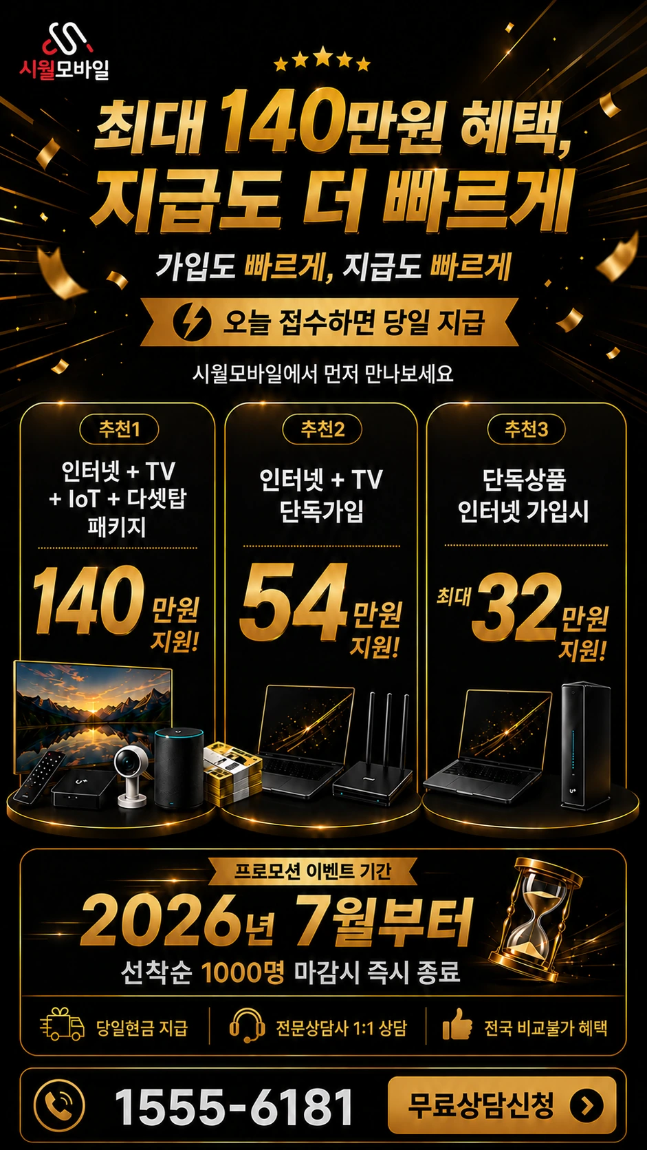 상주시 낙동면 장곡리 인터넷 TV 상품별 지원 혜택 안내