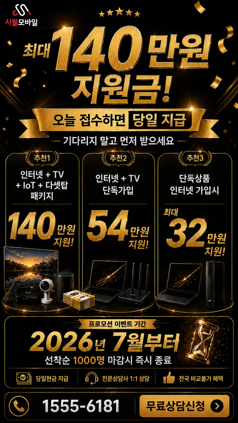 경산시 자인면 교촌리 인터넷 TV 상품별 지원 혜택 안내