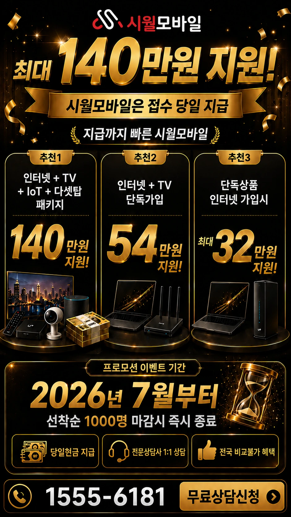 함양군 서하면 다곡리 인터넷 TV 상품별 지원 혜택 안내